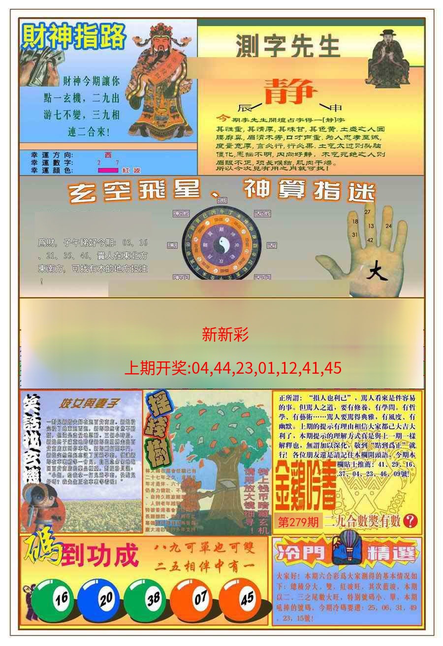(新版)四柱预测B (新版)四柱预测B